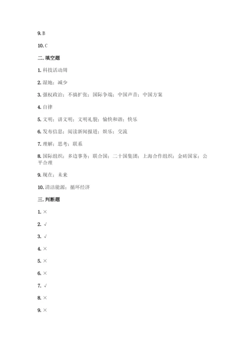 部编版六年级下册道德与法治期末测试卷一套附答案(全国通用).docx