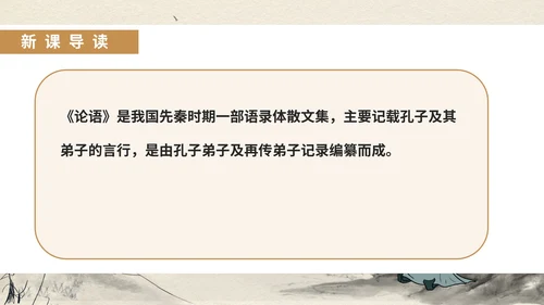 黄色中国风古风语文初一论语课件PPT模板