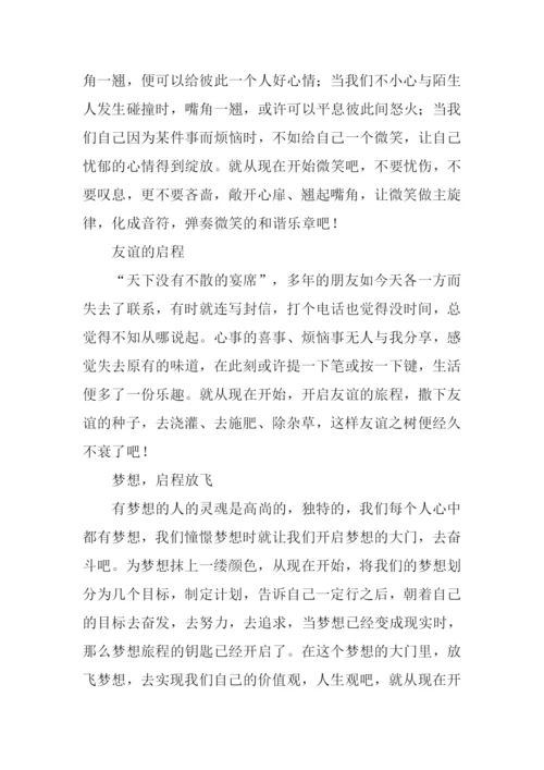 就从现在开始作文.docx