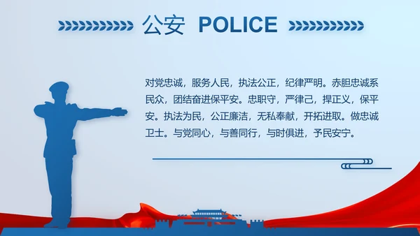蓝色大气公安警察派出所演讲PPT