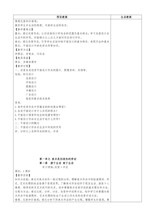 人教版七年级美术下册教学设计（全册）