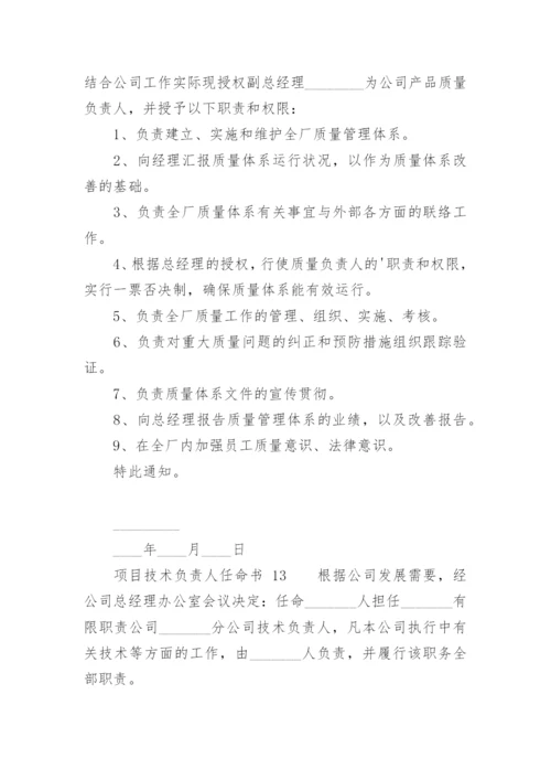 项目技术负责人任命书.docx