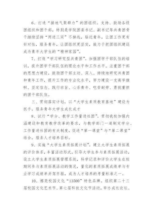 团委工作计划_17.docx