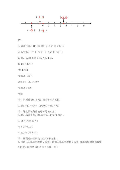 小升初数学综合模拟试卷附参考答案【轻巧夺冠】.docx