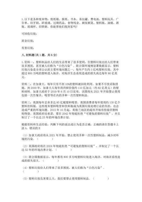 部编版四年级上册道德与法治期末测试卷（含答案）.docx