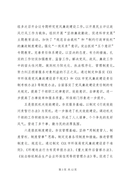 市环境保护局党组工作报告 (2).docx
