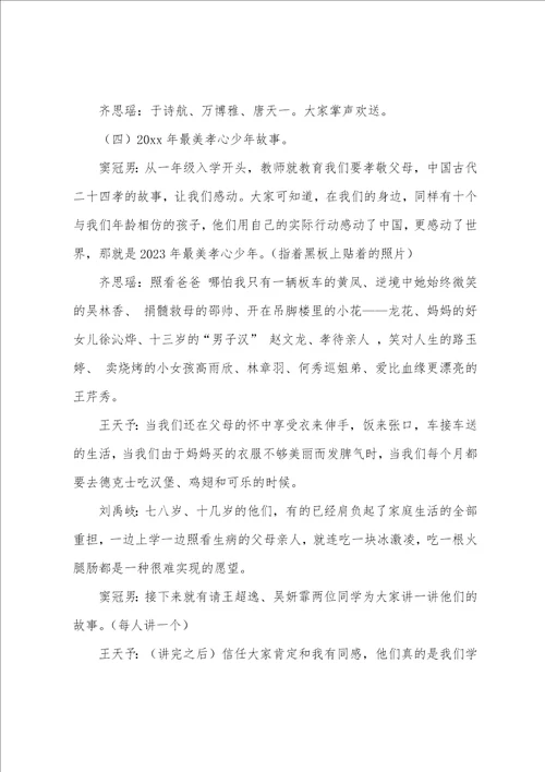 感恩母亲教案7篇