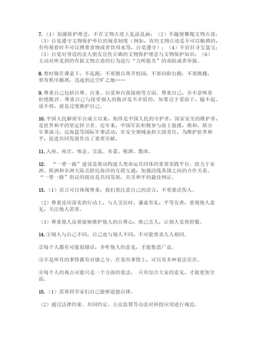 部编版六年级下册道德与法治简答题50道精品【名校卷】.docx