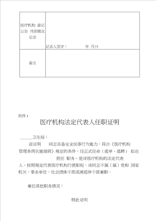 医疗机构申请变更登记注册书