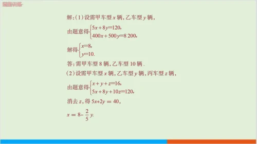 8.4 三元一次方程组的解法 教学课件--人教版初中数学七年级下