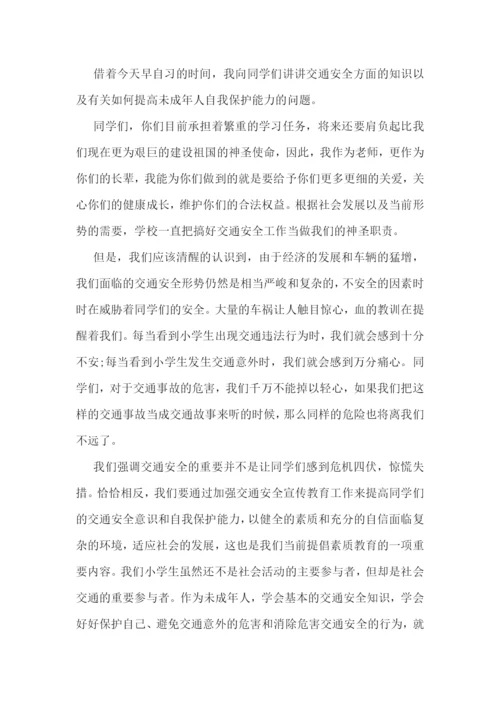 文明交通安全知识演讲稿.docx