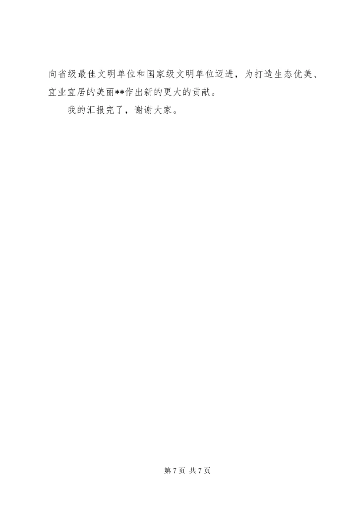 人民检察院创建省级文明单位汇报.docx