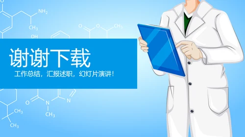 蓝色大气医生工作汇报动态PPT