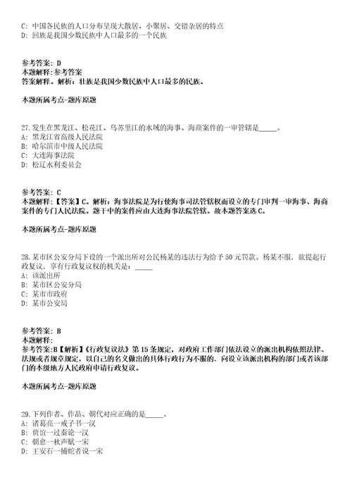 2021年12月浙江台州临海市社会矛盾纠纷调处化解中心招考聘用编外合同制工作人员模拟题含答案附详解第33期