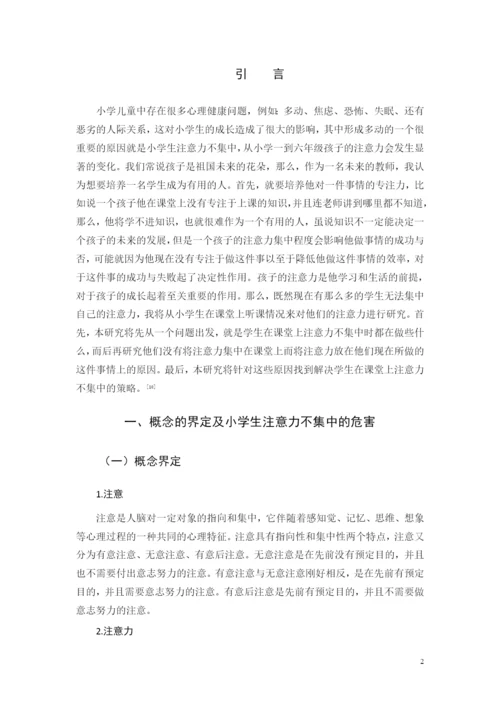 2018级小学教育专升本2班谢淑凡毕业论文最终稿（修改版）.docx
