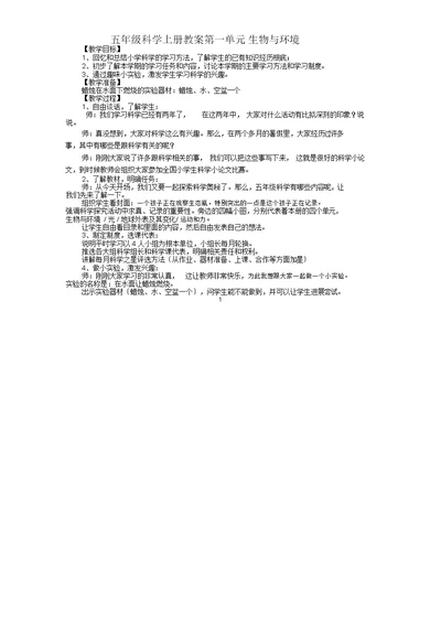 教科版五年级科学教案(上册)全