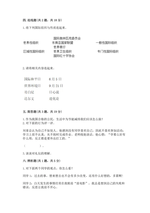 最新部编版六年级下册道德与法治期末测试卷带答案（满分必刷）.docx