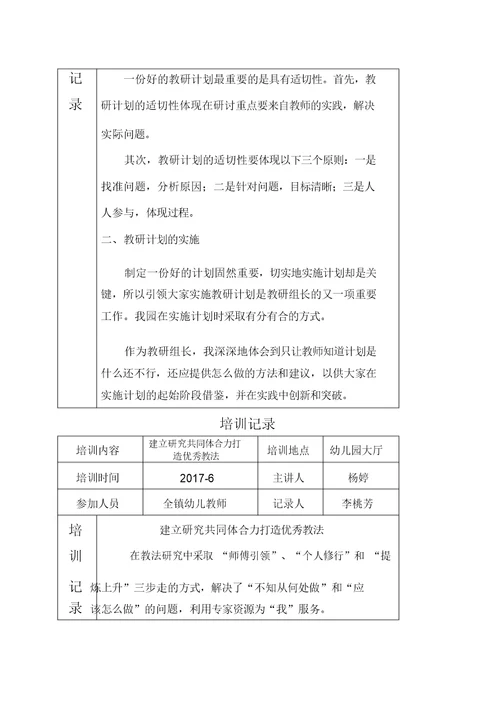 康乐幼儿教师培训记录