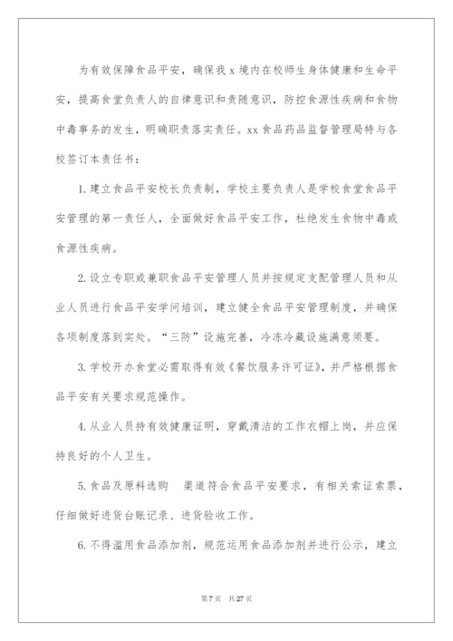 2022学校食堂安全责任书_1.docx