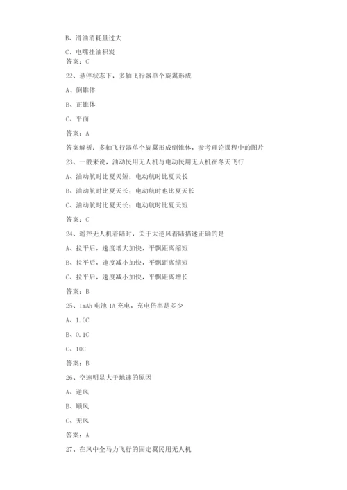 1+X无人机考试题库.docx