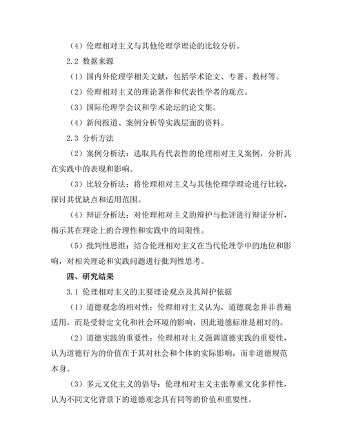 伦理相对主义的辩护与批评