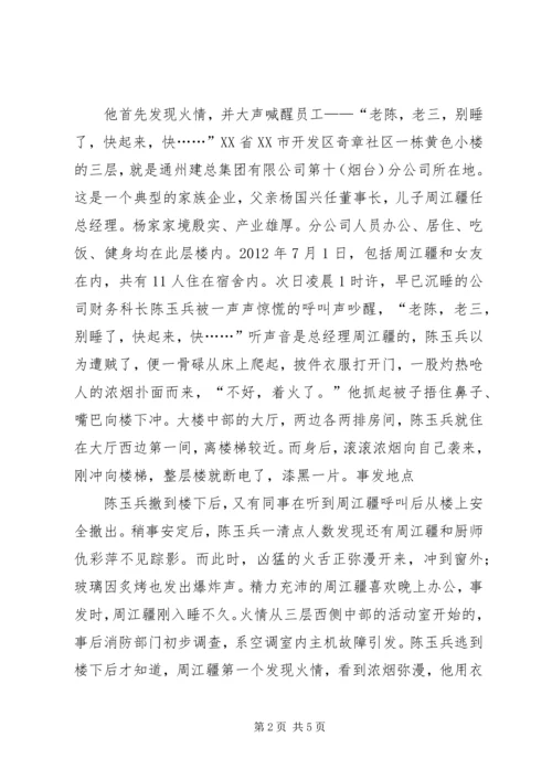 周江疆事迹材料 (2).docx