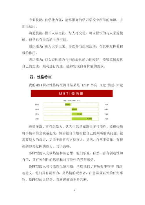 23页10000字金融科技应用专业职业生涯规划.docx