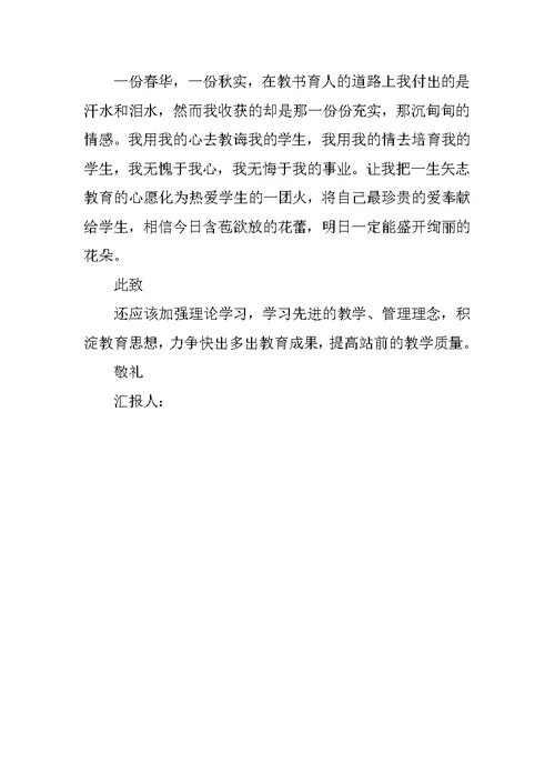 XX年人民教师入党思想汇报范文 1