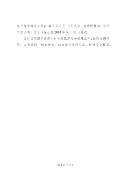 乡村公路安全管理工作方案.docx