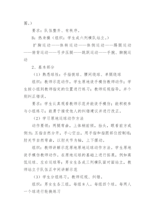 小学篮球课教案.docx