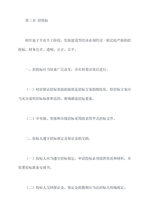 完善村居资金管理制度