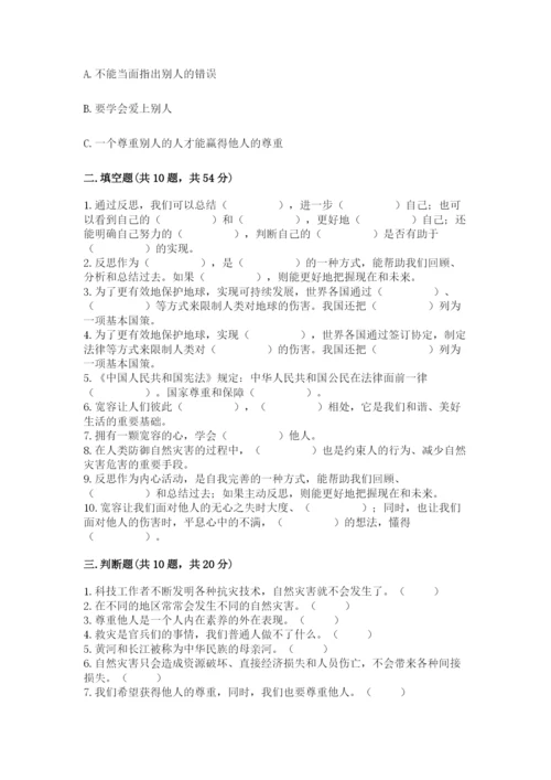 六年级下册道德与法治期中测试卷精品（夺冠）.docx