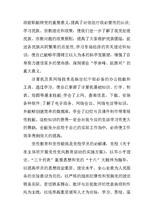 2018党校理论学习总结