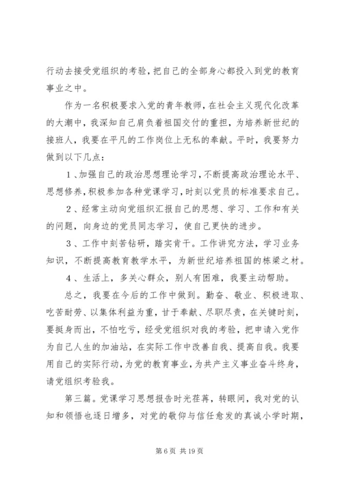 思想报告党课学习心得_1.docx