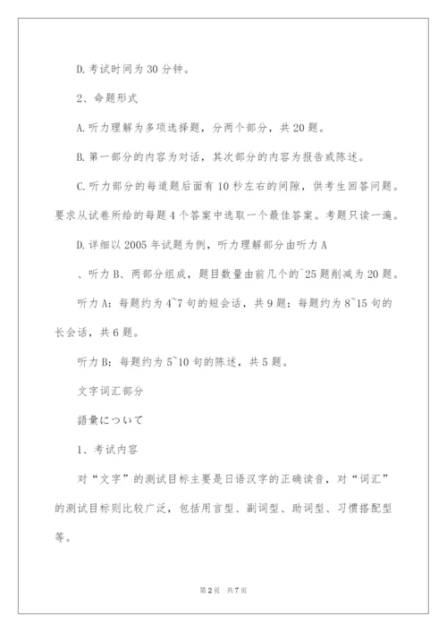 2022大学日语专业四级考试考纲详解.docx