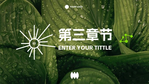 实景植物高级现代工作汇报PPT模板