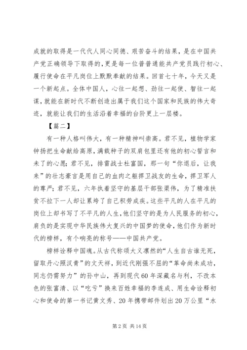 观《榜样4》有感7篇.docx