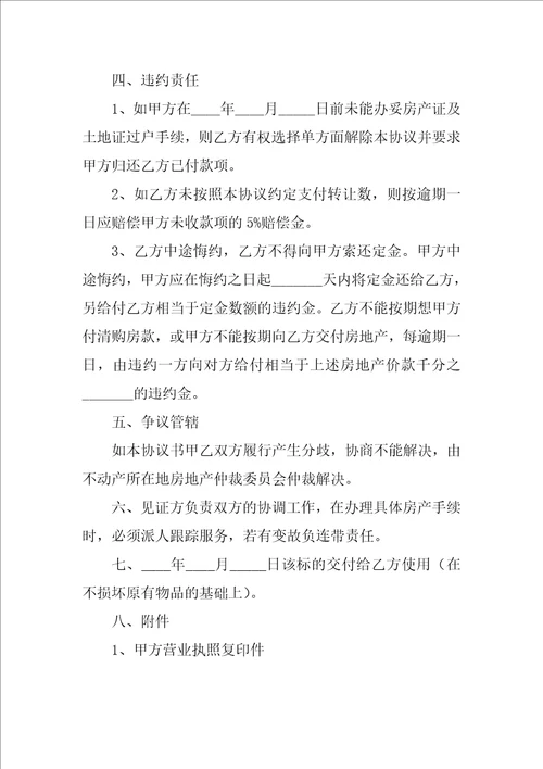 工业用地厂房产权转让协议书范文