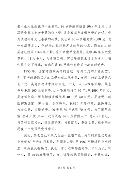 爱党忠诚事迹材料.docx