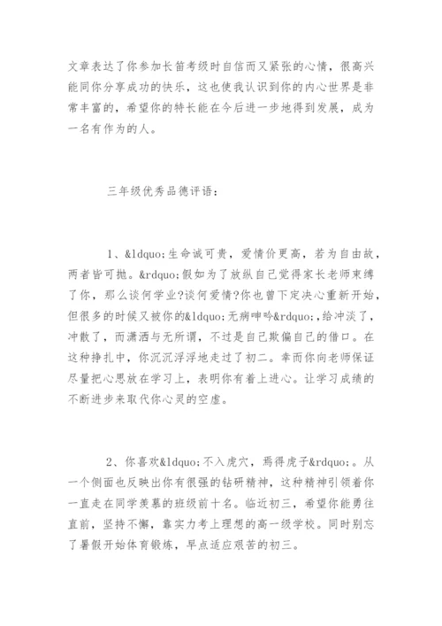小学三年级中等生评语.docx
