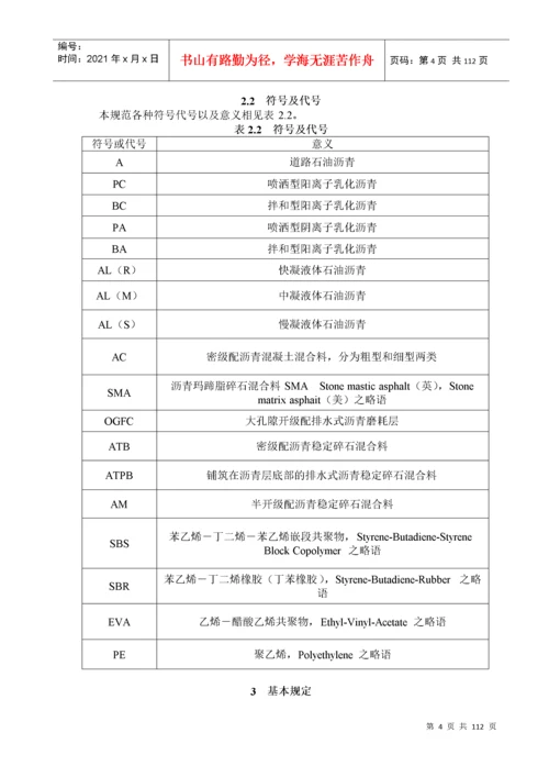 城镇道路工程施工与质量验收规范范本.docx