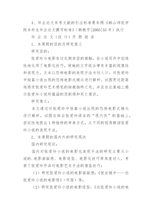 大学生论文开题报告「」.docx