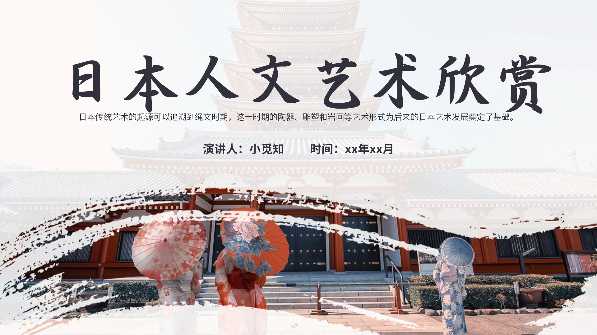 粉色简约日本人文艺术欣赏说课课件PPT模板美术鉴赏