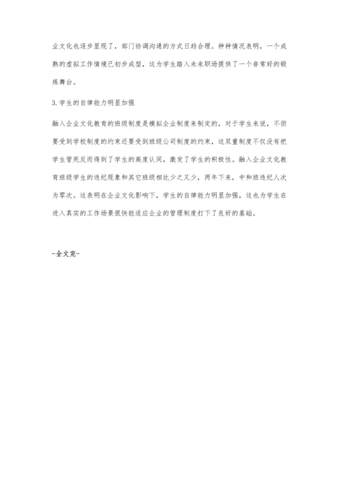 把企业管理渗透到班级管理中.docx