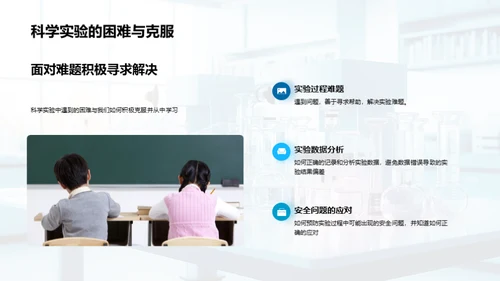 科学实验小探秘