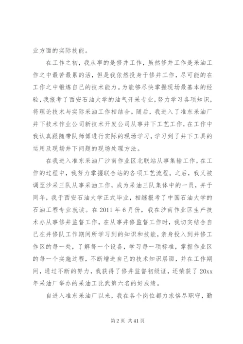 各行业竞聘演讲稿范文十篇.docx