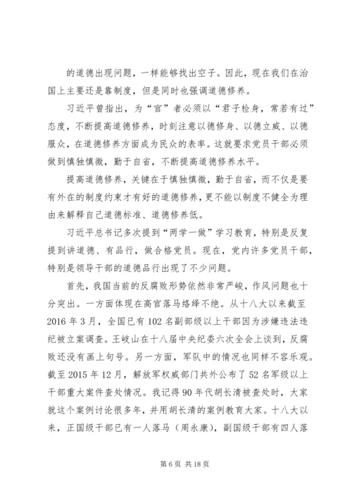 讲道德有品行专题党课讲稿 (4).docx