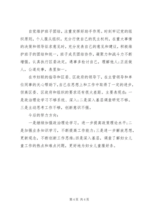 妇联工作报告(3).docx