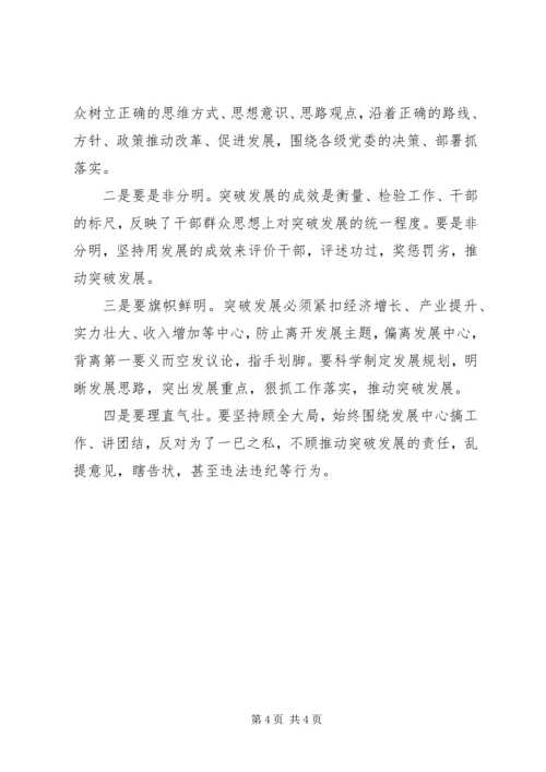 解放思想大讨论学习体会 (7).docx