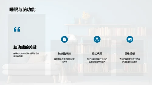 优质睡眠，优秀学习